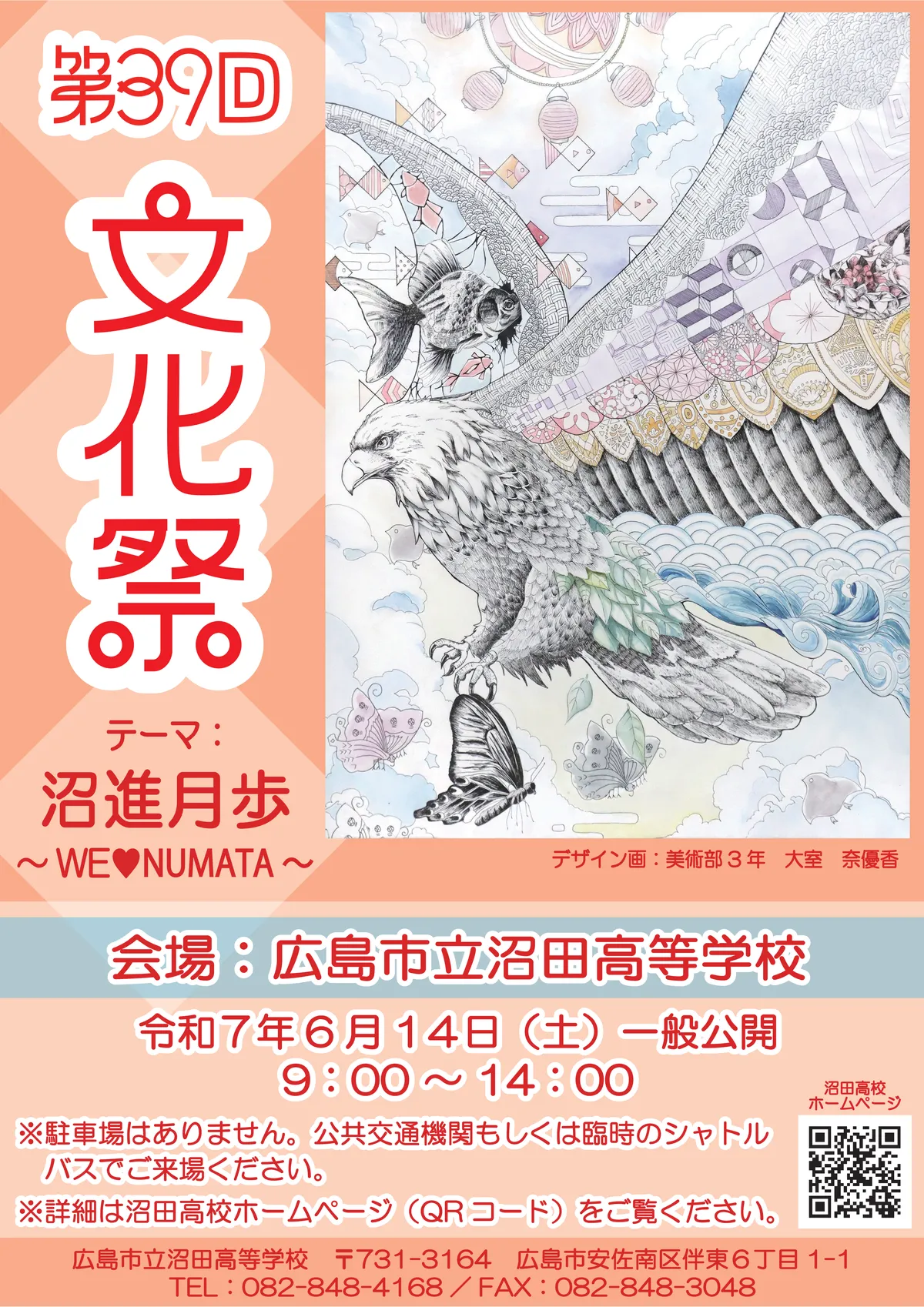 2024BunkasaiPamphlet