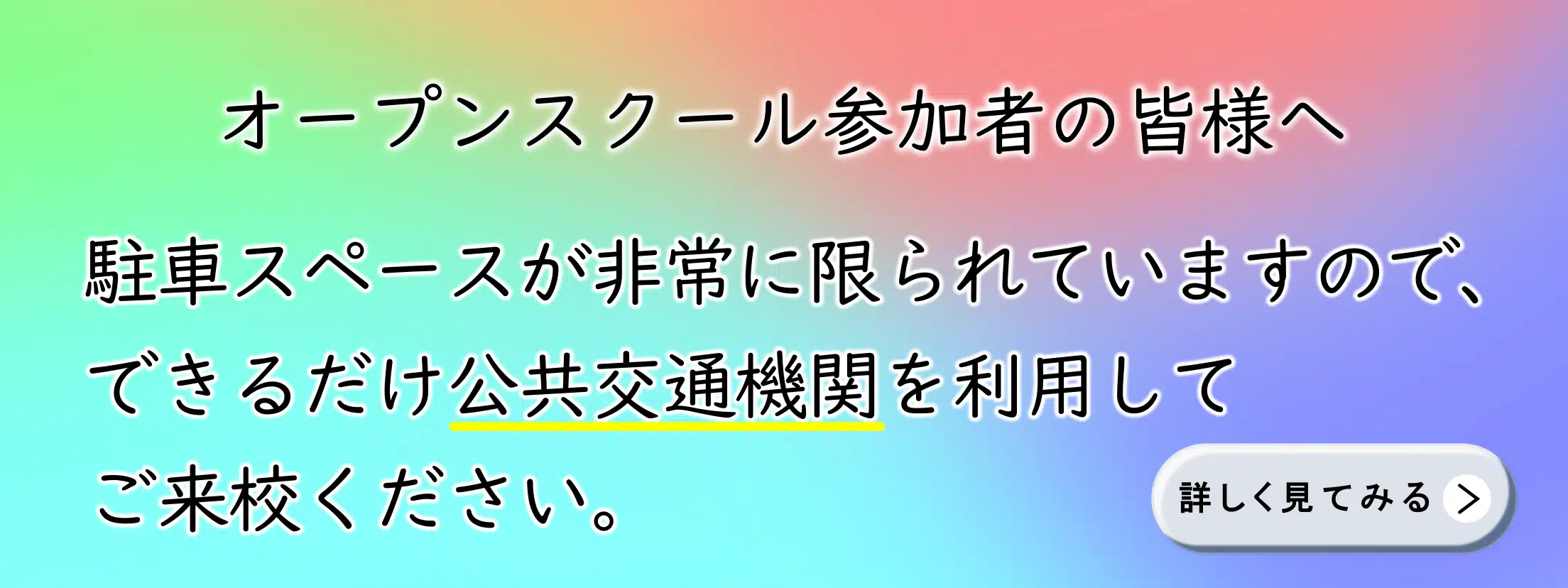 校舎のスライド写真