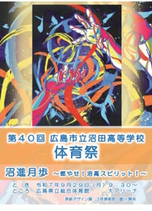 2025_Taiikusai_program_thum