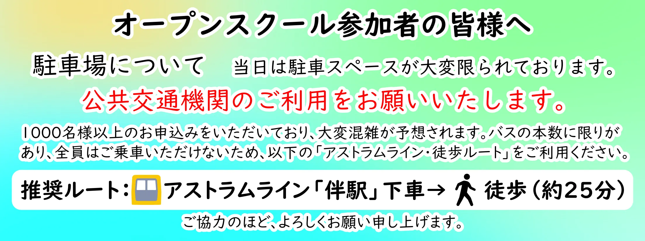 オープンスクール7月24日 事前申し込み