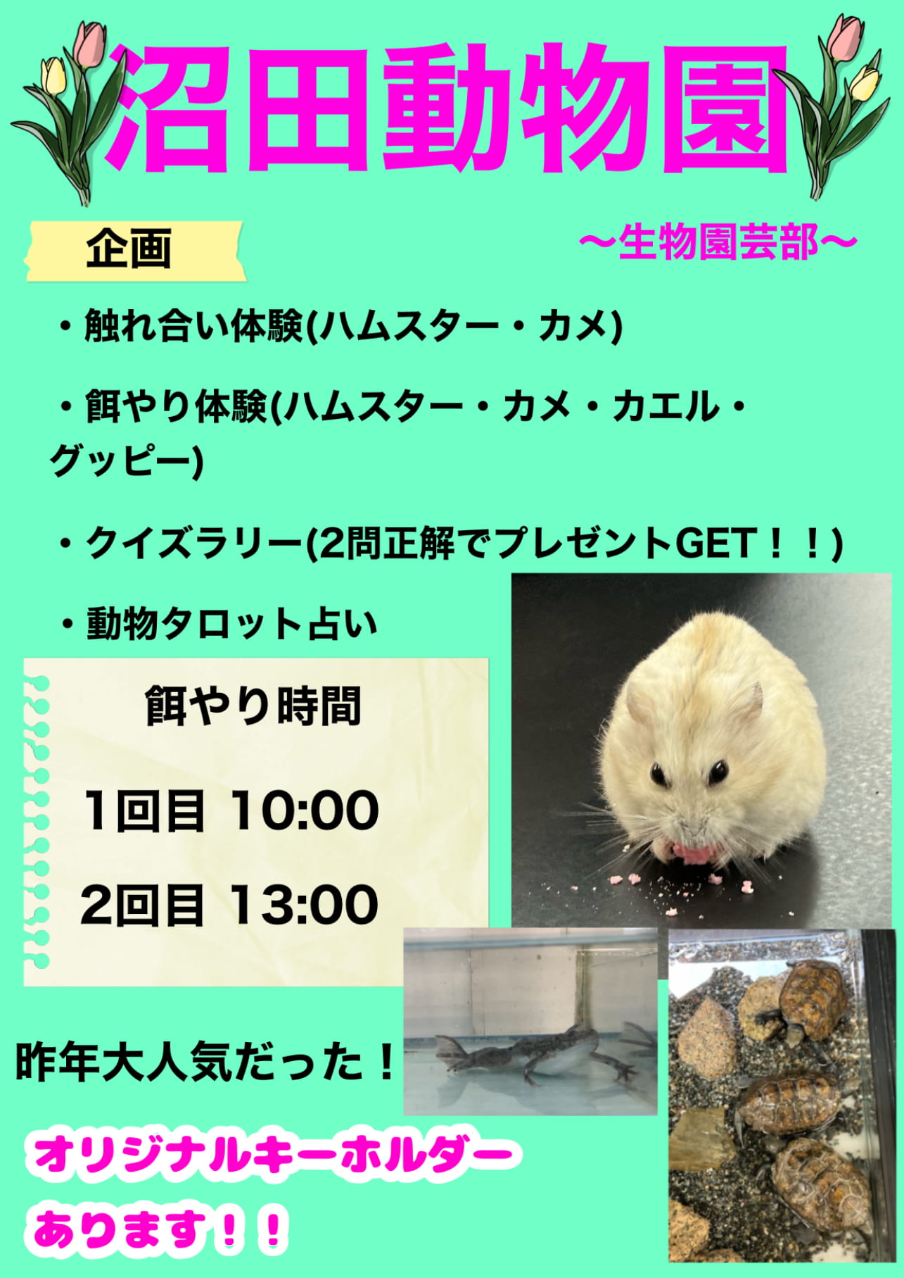 2026_seibutsuengei_bunkasai